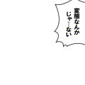 変態なんかじゃ…ない