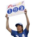 名護さん