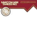 ファミコンミニ化！？