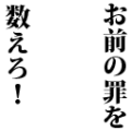 さぁ！