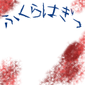 ふくらはぎっ