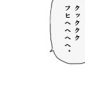 クックククフヒヘヘヘヘ