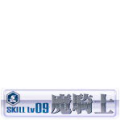 SDVX Lv9 魔騎士