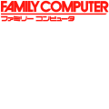 ファミコン化！？