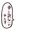 申し訳ないでやんす