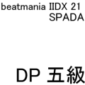 IIDX 21 SPADA DP五級