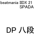 IIDX 21 SPADA DP八段