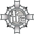 雷巡2