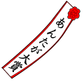 あんたが大賞
