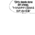 いともたやすく行われるえげつない行為