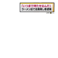 いつまで待たせるんだテロップ