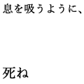 バンケツ　キイチセリフ１