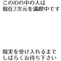 二次元が最愛です