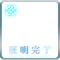 FGO】1.5章「新宿幻霊事件」証明完了フレーム
