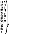 MERRY5月5日野音(端っこ下ver)
