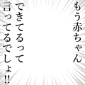 もう赤ちゃんできてるって言ってるでしょ！！