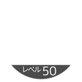 ガルパ フレーム(丸) レベル50