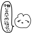 推しのATMになりたいうさぎ