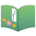例の観察日記