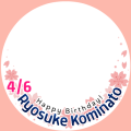 小湊亮介誕生日2018