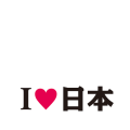 I♥日本