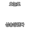 싱숑생숑