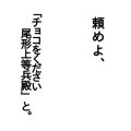 バレンタイン