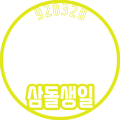 산들데이