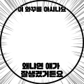 이 와꾸를 아시나요
