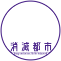 消滅都市アニメ化おめでとうアイコン(闇)
