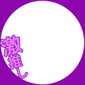 激推しフレーム/紫色