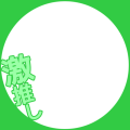 激推しフレーム/緑色