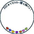 HE★VENS Twitterスペシャル企画応援フレーム第2弾