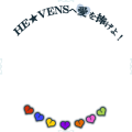 HE★VENS Twitterスペシャル企画応援フレーム第2弾