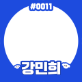 강민희