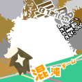 スプラトゥーン 混沌チーム