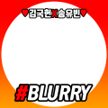 국헌유빈블러리나옴