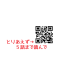 とりあえず５話まで読んで