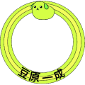 豆原一成 のアイコン