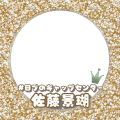 日プのギャップセンター佐藤景瑚金？