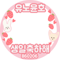 유노윤호 생일축하해