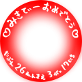 みきてぃーおたんじょうびおめでとう