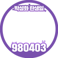 에이티즈 성화 생일 프레임*