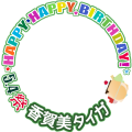 タイガ誕生日（改）