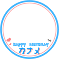 カナメ誕生日2020