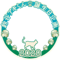 鈴谷アキくん誕生日企画2020 ①