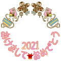 あけましておめでとう
