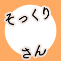 そっくりさん