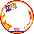 恋鷹_サークル参加