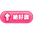 ウマ娘のやる気：絶好調